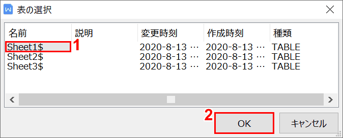 WPS Writer 差し込み印刷8