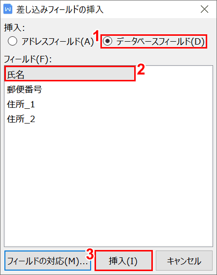 WPS Writer 差し込み印刷10