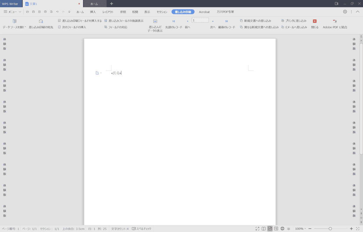 WPS Writer 差し込み印刷11
