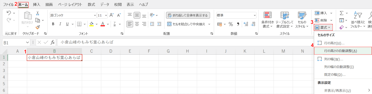 行の高さを調整する