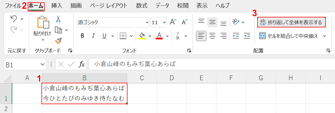 折り返して全体を表示するを選択する