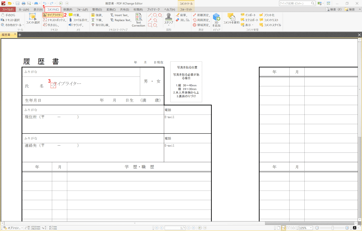 ダウンロードしたpdfファイルに書き込む方法 Office Hack