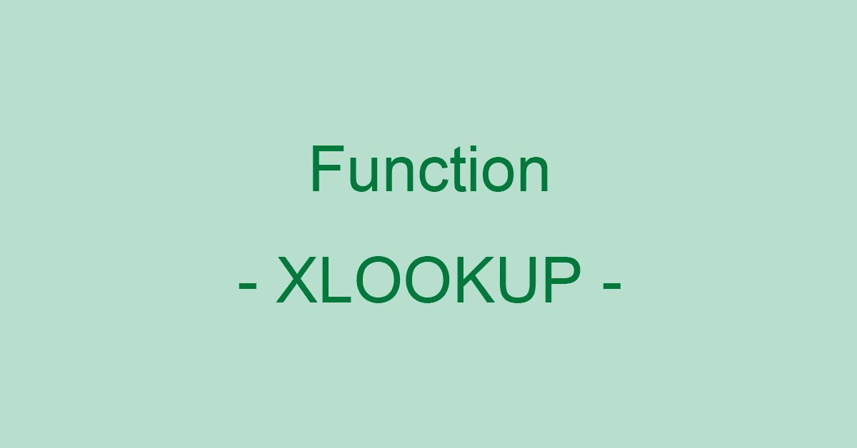 ExcelのXLOOKUP関数の使い方｜項目や行ごとの範囲を検索する