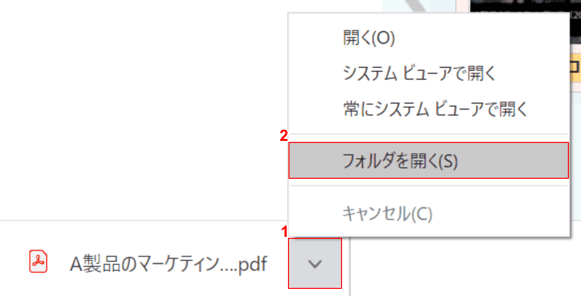 フォルダを開く