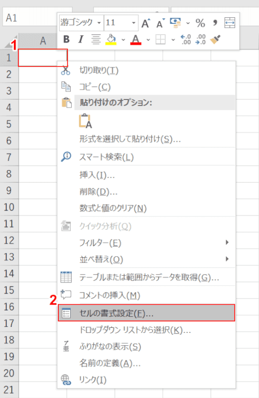 任意のセルを選択