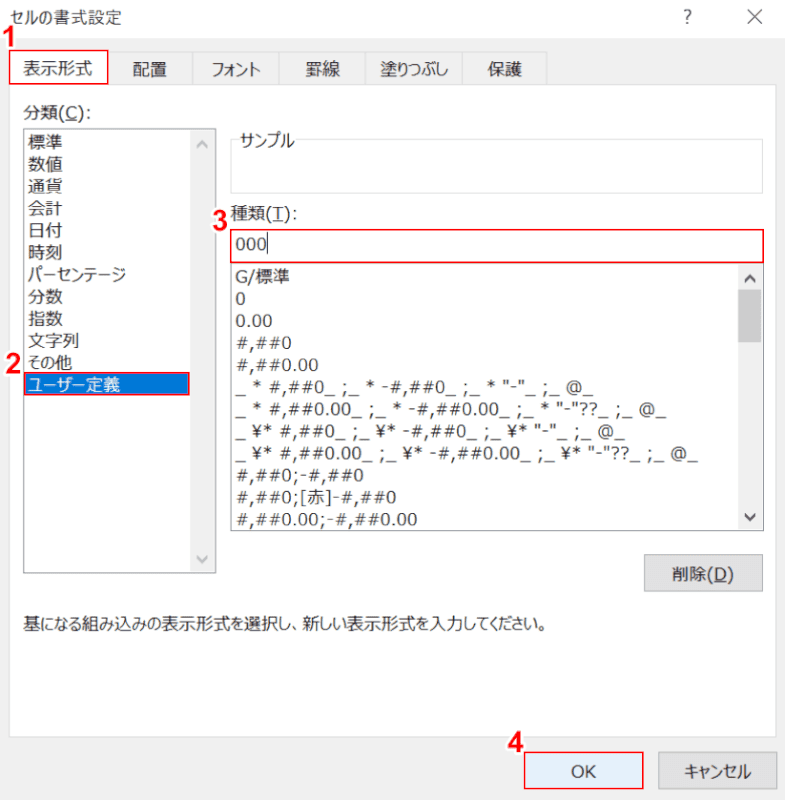 セルの書式設定ユーザー定義