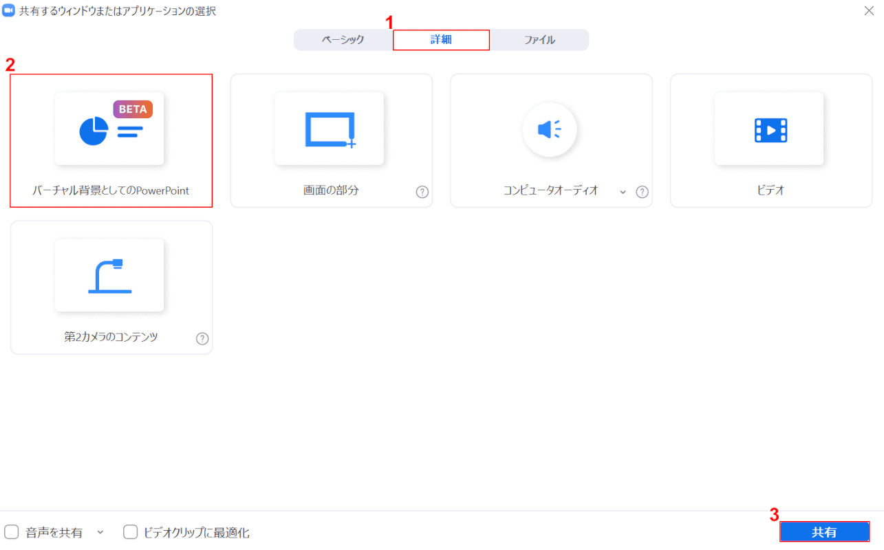 バーチャル背景 パワポ