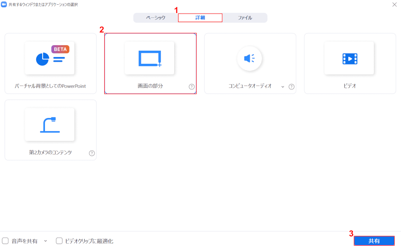 zoom共有ウィンドウ