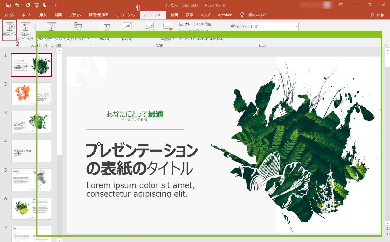 共有 パワーポイント 画面 zoom