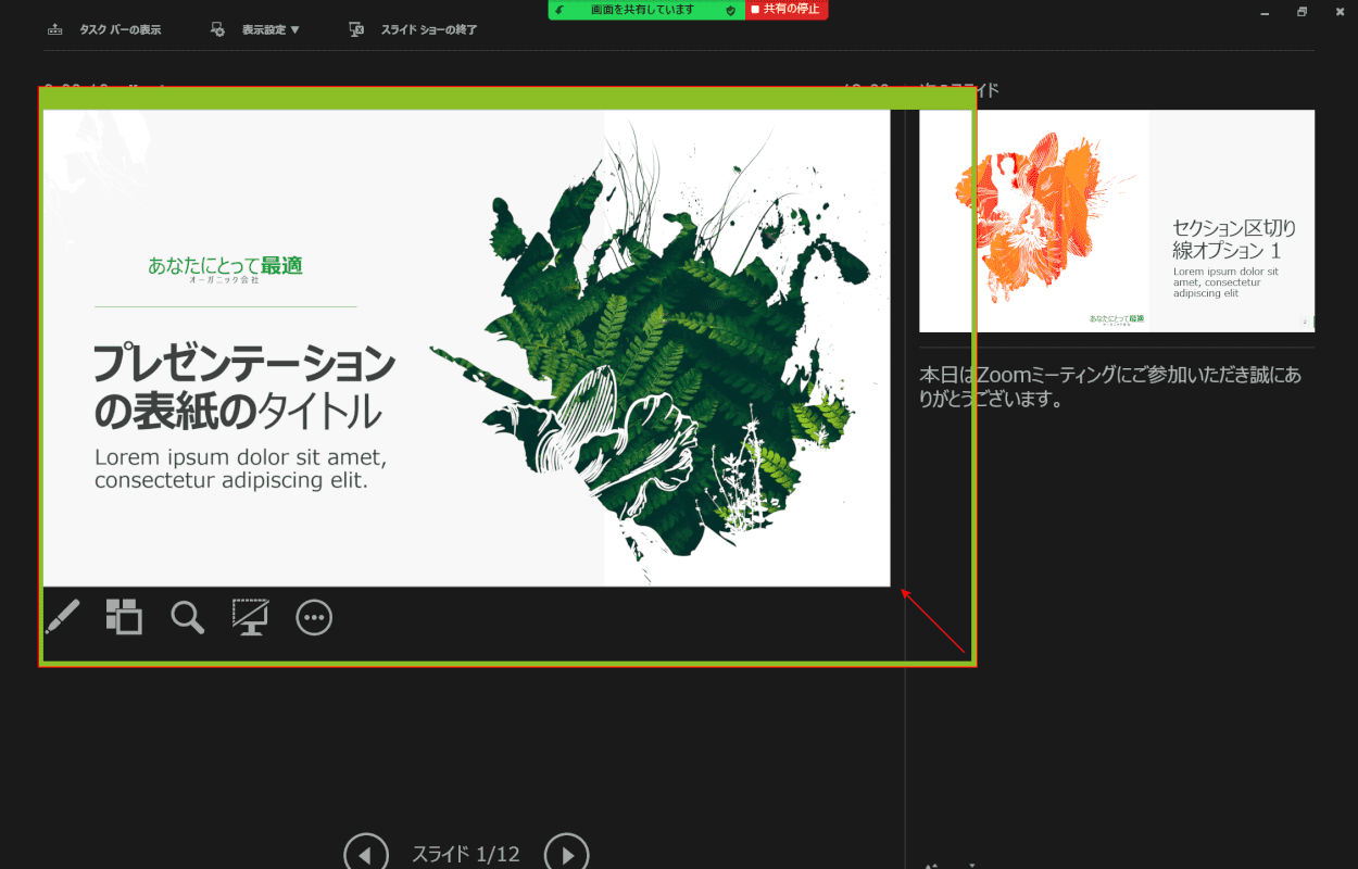 Zoomでパワーポイントの画面を共有する方法｜Office Hack