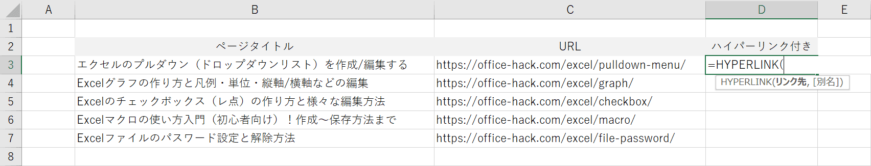 HYPERLINK関数の入力