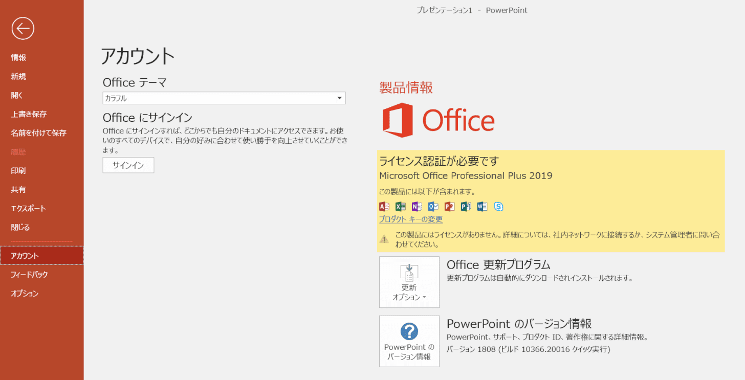 ライセンス認証とプロダクトキーの入力