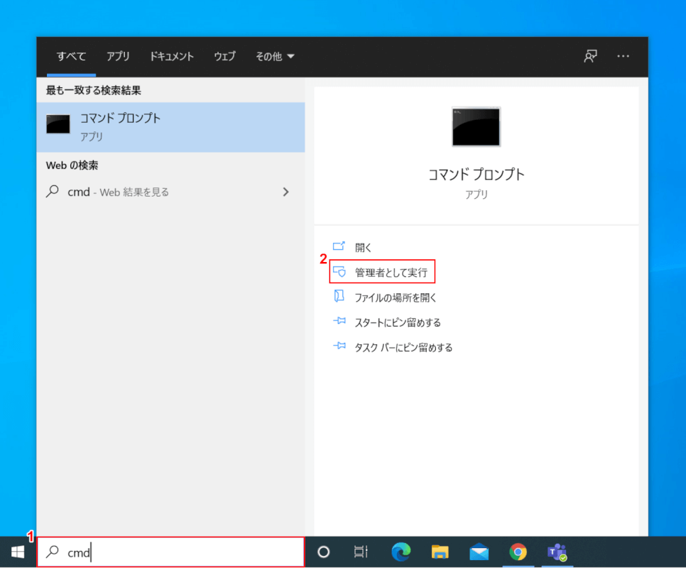 コマンドプロンプトからインストールする