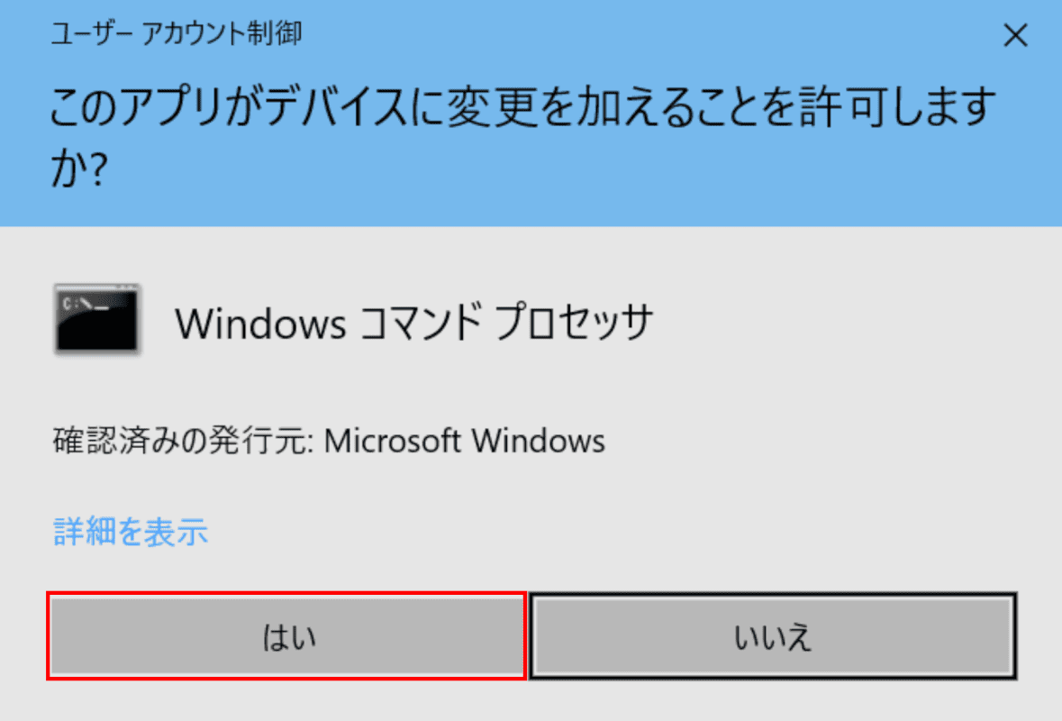 コマンドプロンプトからインストールする