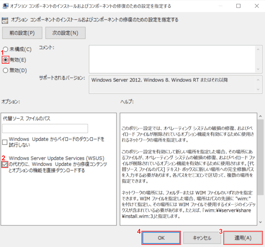 オプションコンポーネントのインストールおよびコンポーネントの修復のための設定を指定する