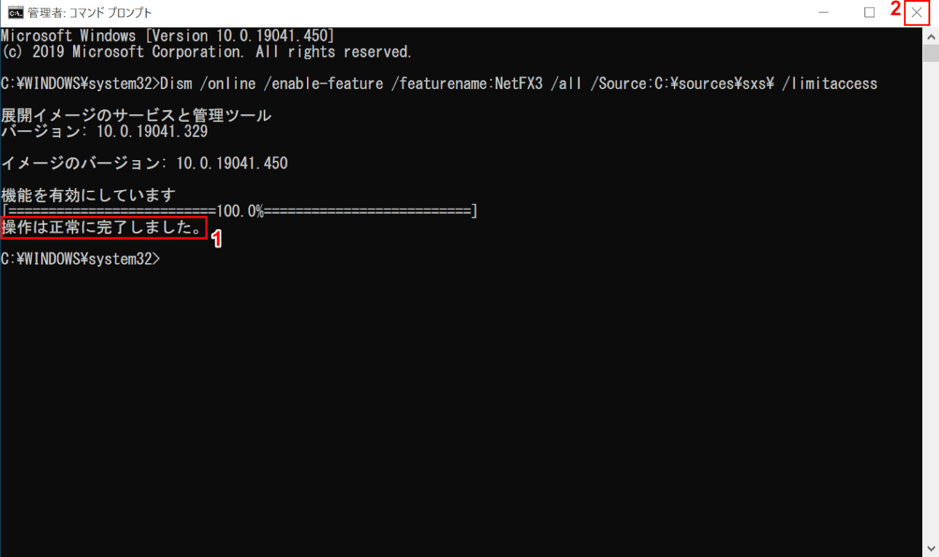 .NET Framework 3.5のインストール完了