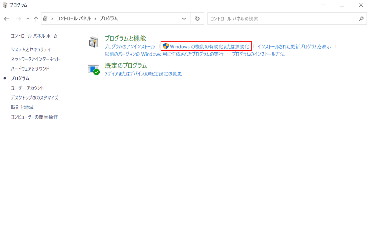 .NET Framework 3.5、Windowsの機能の有効化または無効化