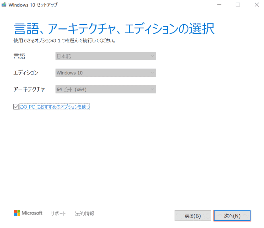 言語、アーキテクチャ、エディションの選択