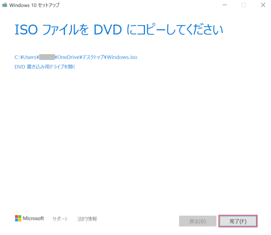 保存の完了