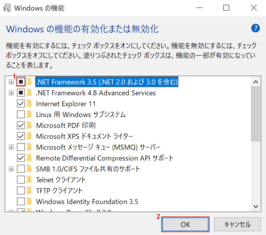 .NET Framework 3.5を選択