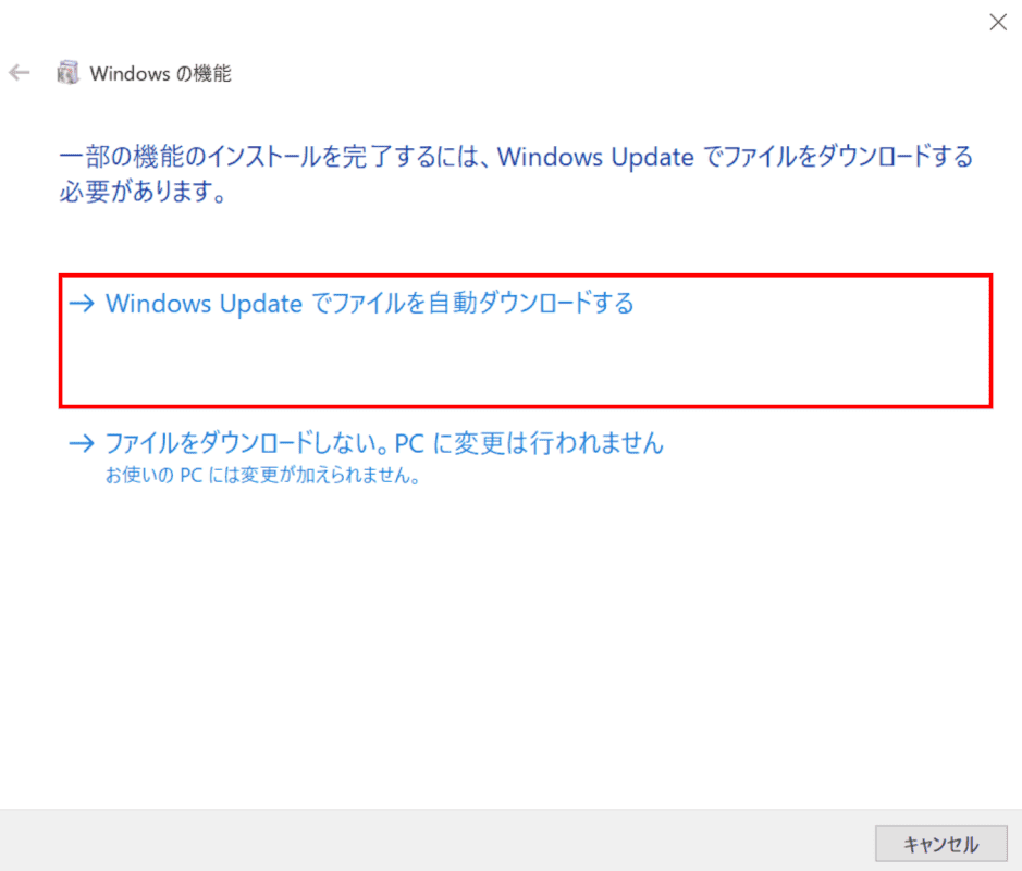 .NET Framework 3.5を自動ダウンロード