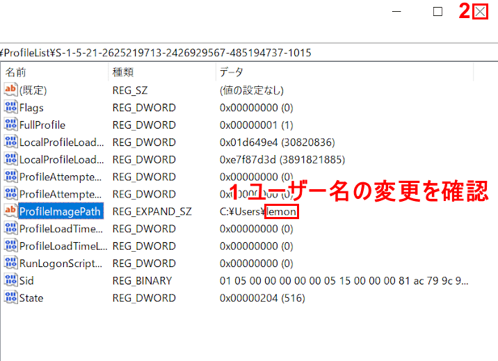 ユーザー名の変更