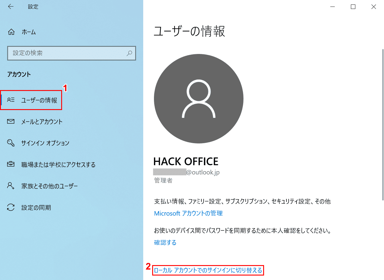 ローカルアカウントでのサインインに切り替える